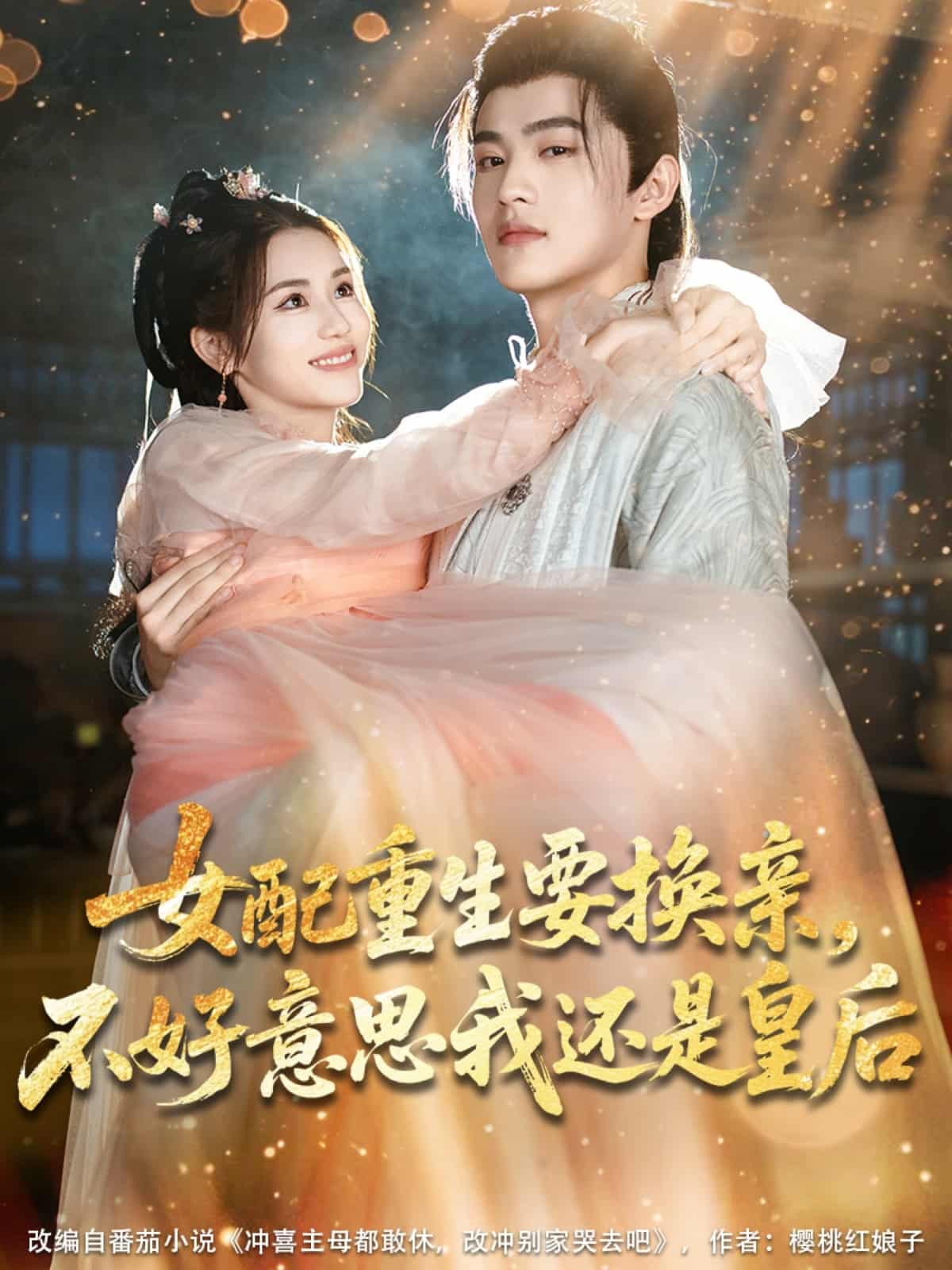 女配重生要换亲,不好意思我还是皇后