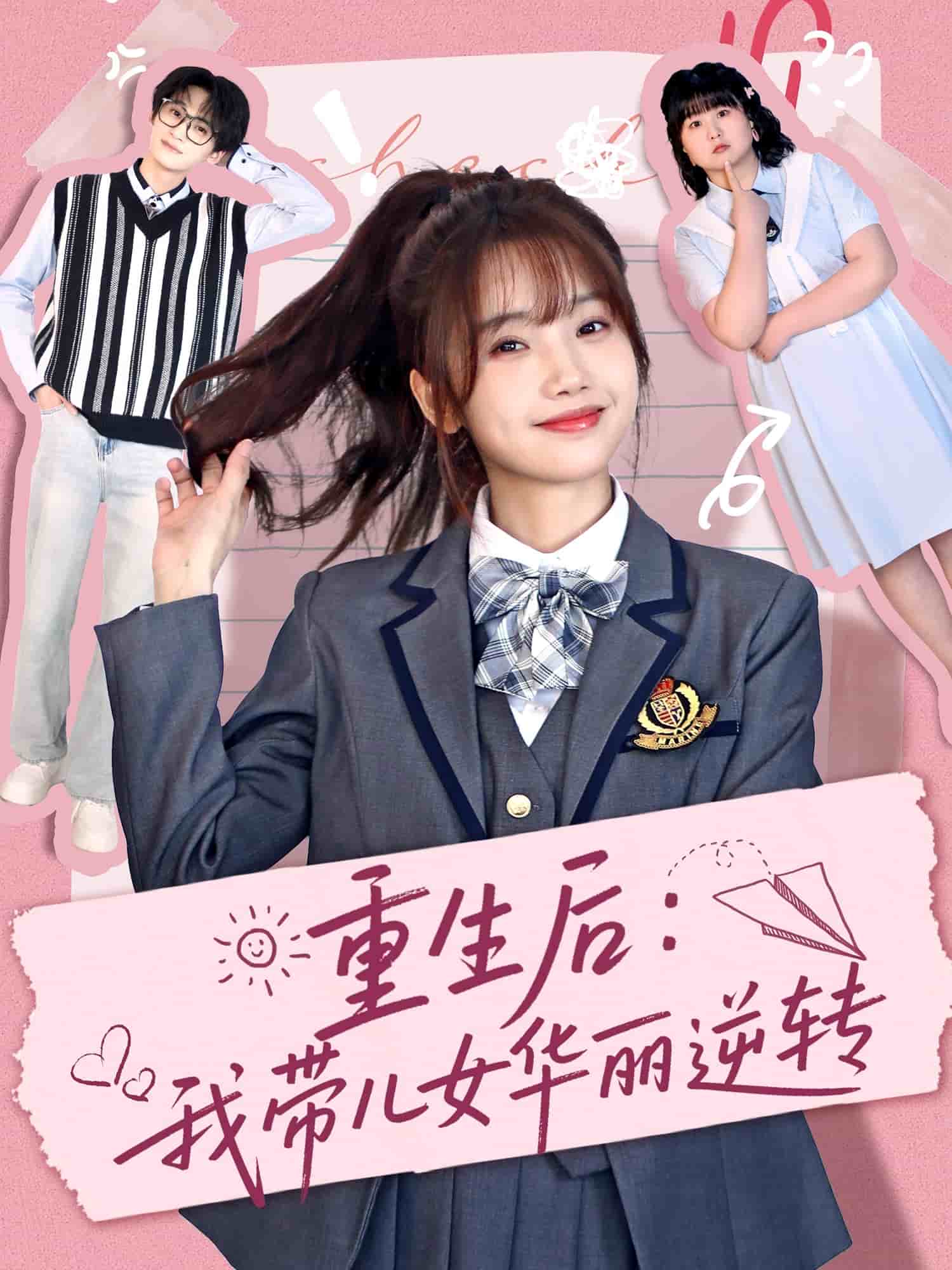 重生后:我带儿女华丽逆转