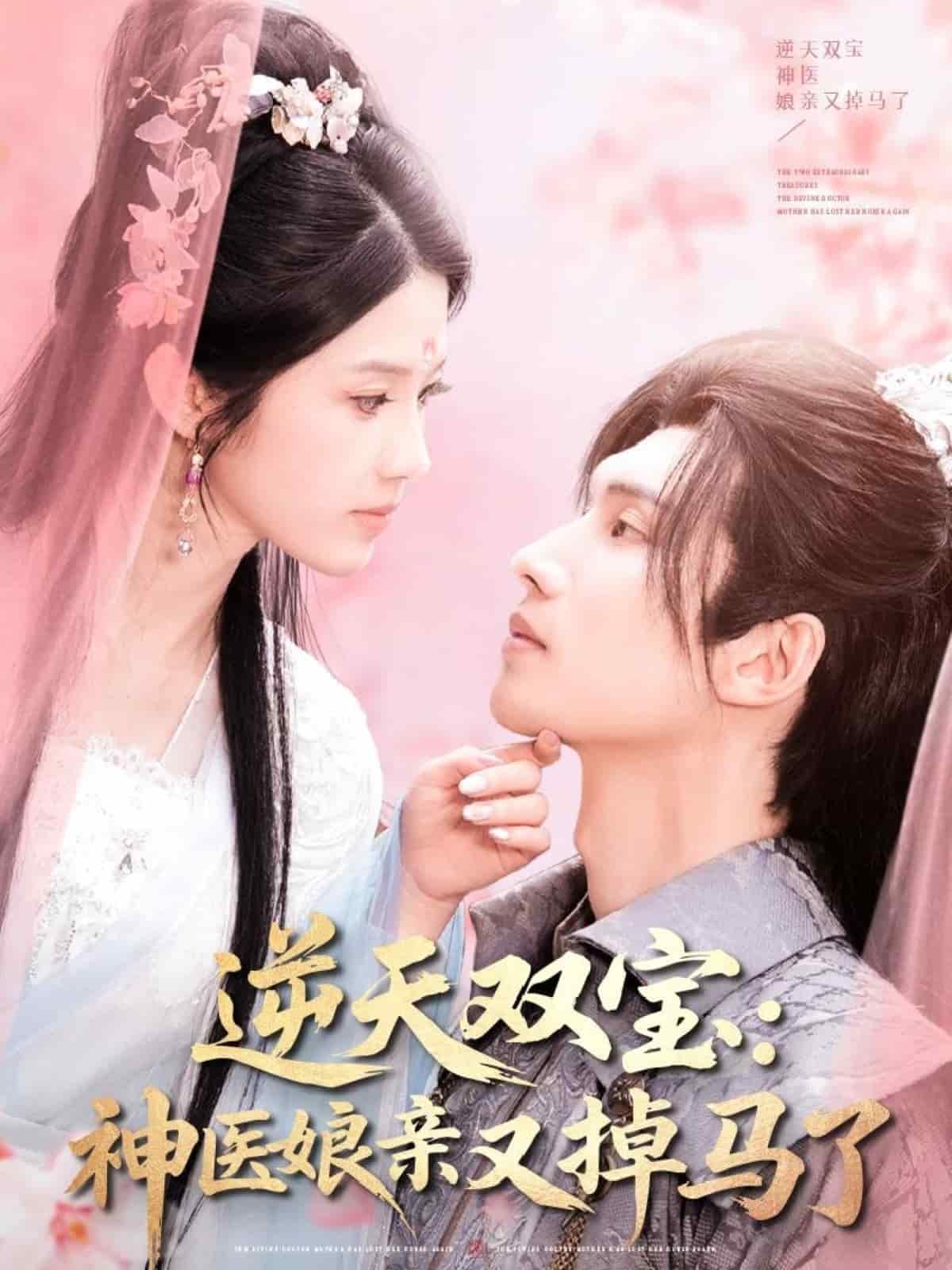 逆天双宝:神医娘亲又掉马了