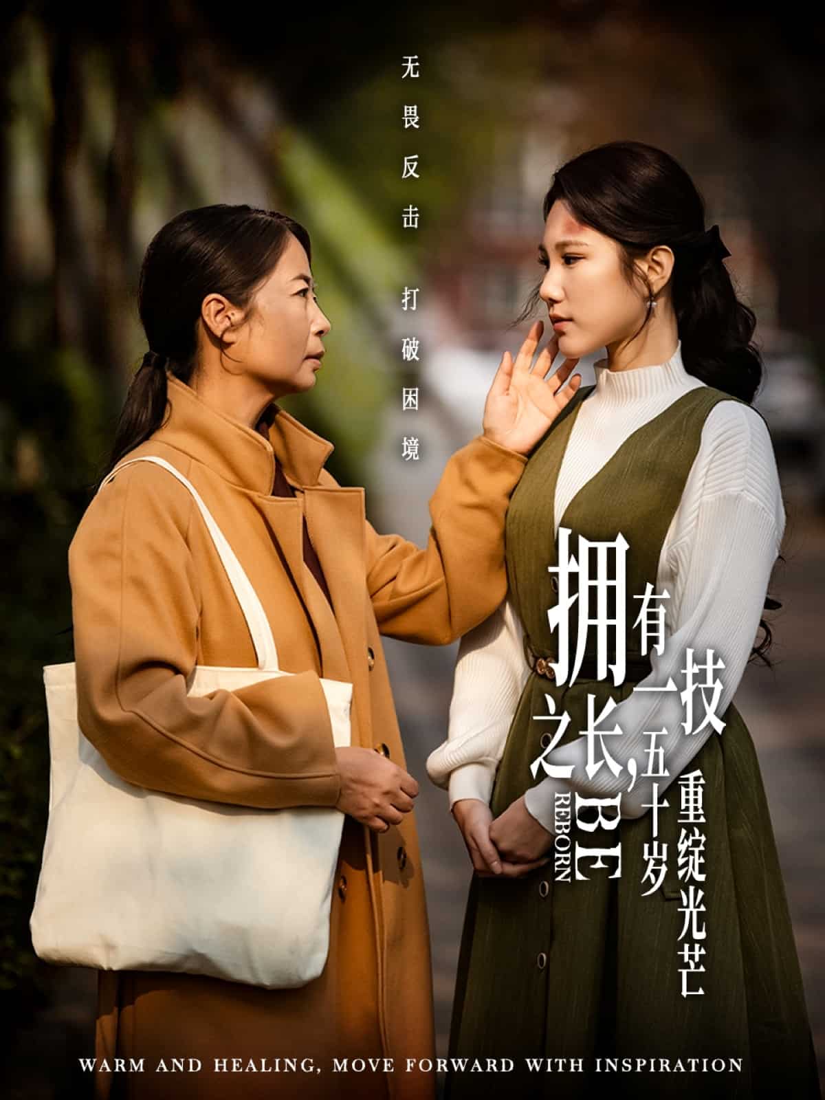 拥有一技之长,五十岁重绽光芒