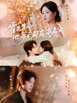 霍先生他每天都在求名分 月色