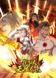 气运之子:我可以无限暴击