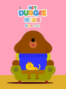 嗨!道奇第四季国语版