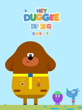 嗨!道奇第四季国语版下