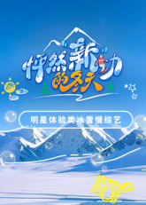 怦然“新”动的冬天