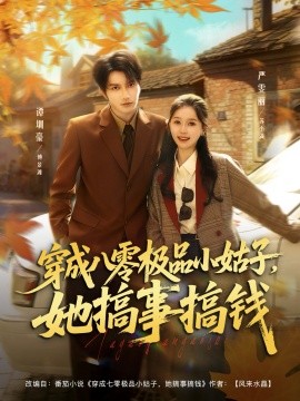 穿成八零极品小姑子,她搞事搞钱