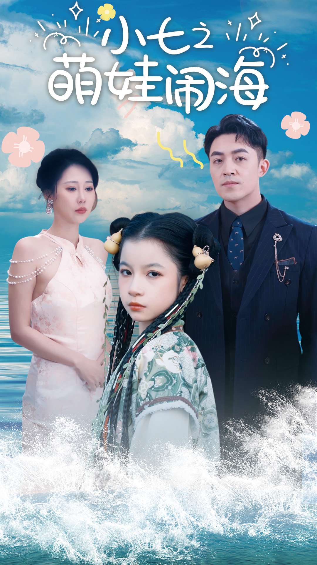 功夫小七过大年