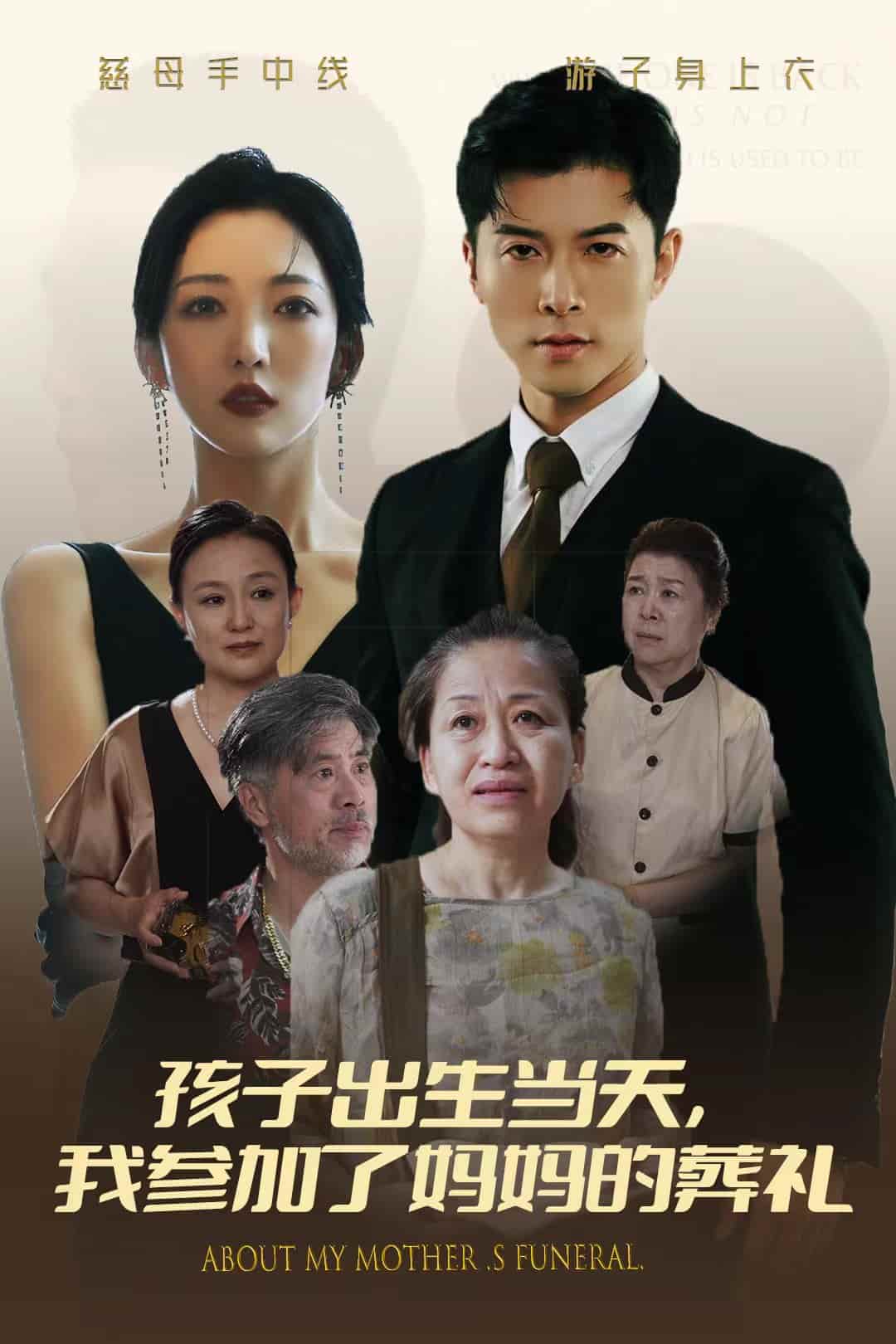 孩子出生当天,我参加了妈妈的葬礼