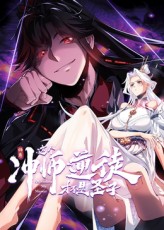 师尊:这个冲师逆徒才不是圣子