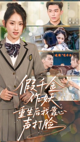 假千金作妖，重生后我靠心声打脸