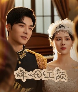 烽烟红颜旗袍 玫瑰与勃朗宁